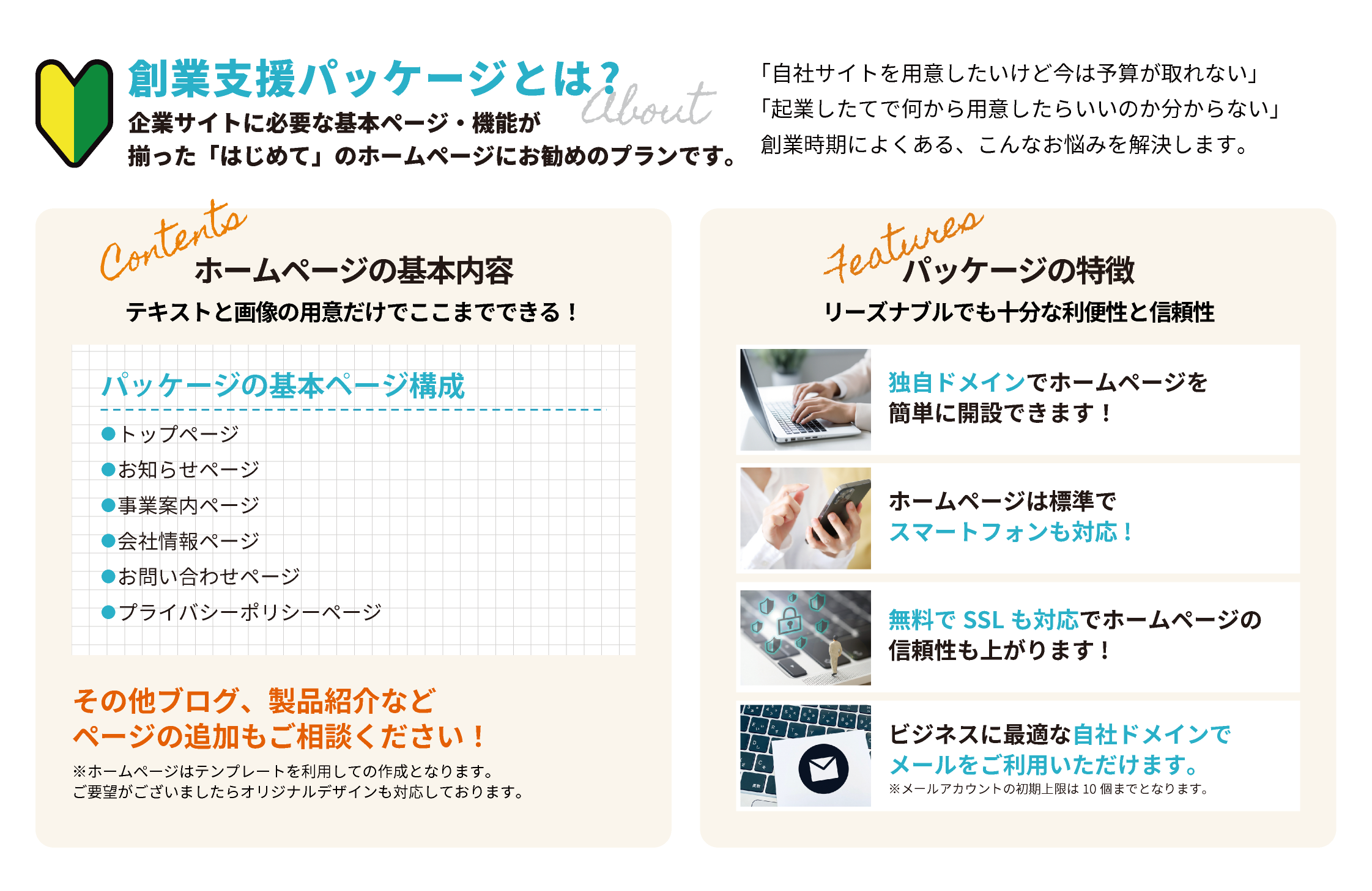 創業支援パッケージとは？