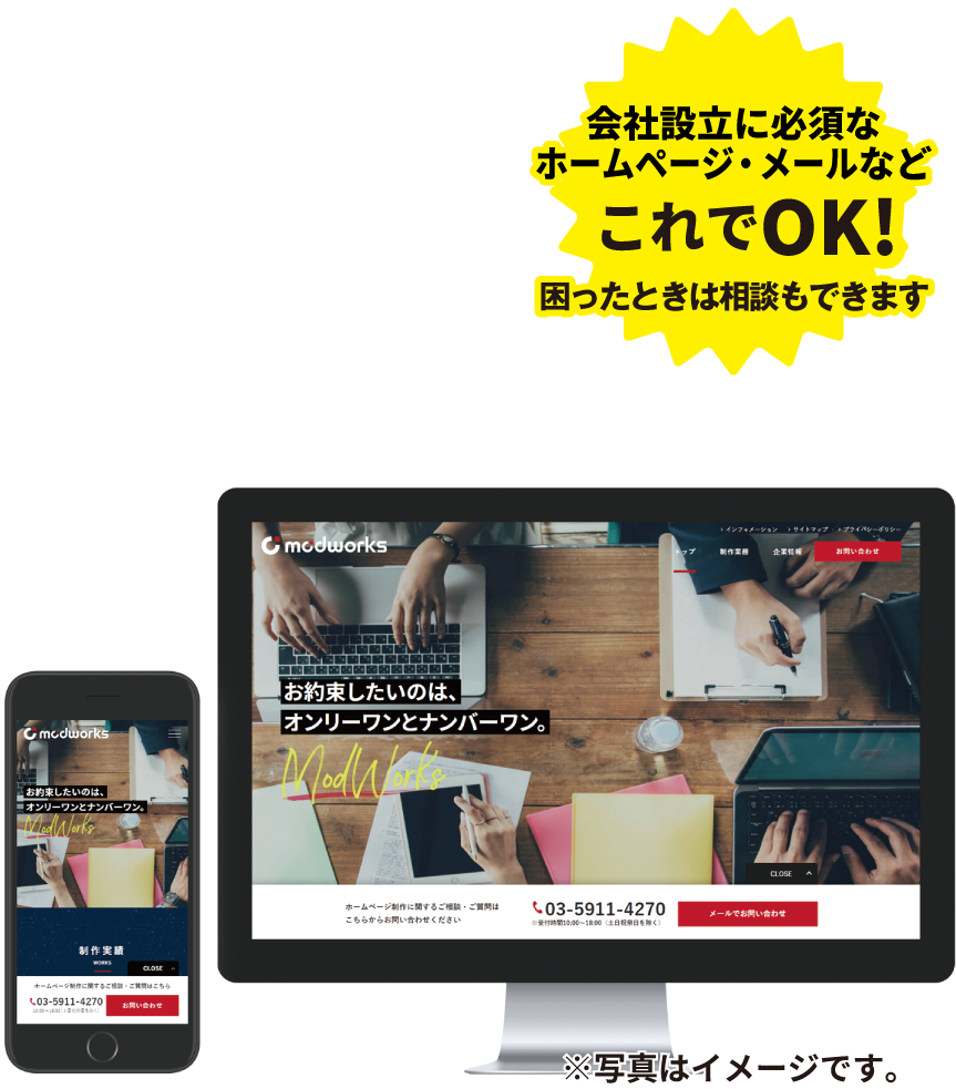 PC・SPイメージ